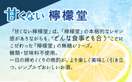 「甘くない檸檬堂」無糖にごりレモン ホームランサイズ（500ml×24本）1ケース【チューハイ 缶チューハイ サワー】