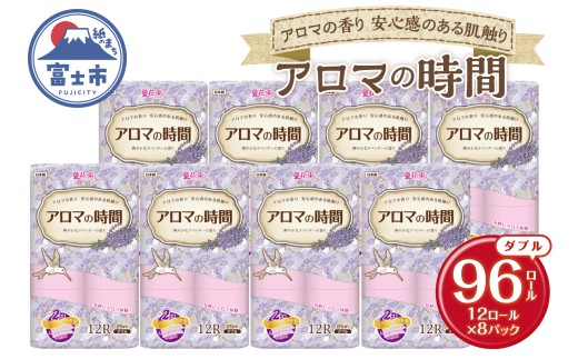 アロマの時間 トイレットペーパー 12ロール ダブル 96個 ラベンダー ふっくら 再生紙100％ 爽やか ラベンダーの香り フェアリーエンボス やわらか 防災 備蓄 国産 日用品 生活用品 香り・消臭 再生紙 富士市 [sf002-117]