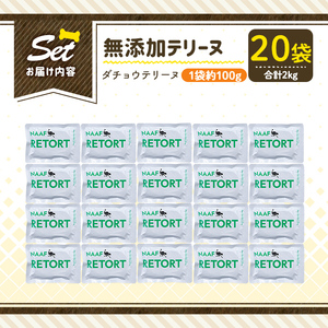 a1090-F ＜保存料・着色料 不使用＞愛犬用無添加テリーヌ レトルトパック ダチョウテリーヌ20袋(1袋約100g・合計約2kg)【Nフードサービス】姶良市 ダチョウ テリーヌ 犬 ドッグ ペット