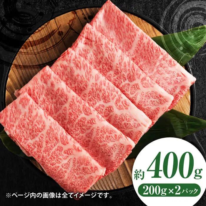 黒毛和牛サーロイン スライス 約400g（約200g×2pc）くまもと黒毛和牛【吉里精肉】[ZEW016]
