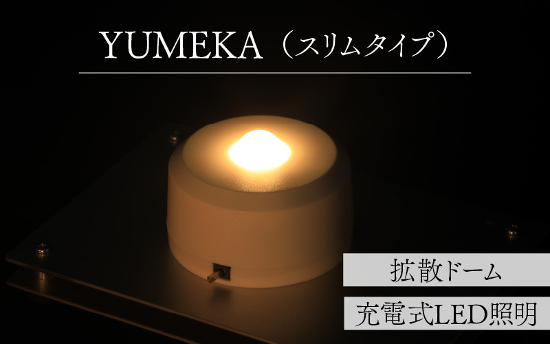 
ＹＵＭＥＫＡ（スリムタイプ）
