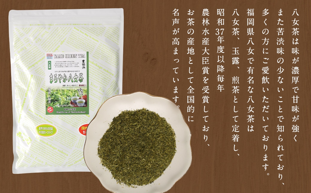 まろやか八女茶 （ 森のこかげ ） 500g 八女茶 煎茶 玉露 カテキン お茶 茶葉 飲料 常温 緑茶 茶産地