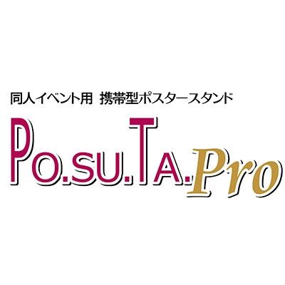 ふるさと納税 三条市 携帯型 イベント用ポスタースタンド　PO.SU.TA.Pro ケース付 軽量 【035P020】 |  | 02