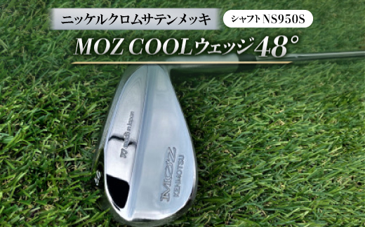 
                  MOZ COOLウェッジ　48°　ニッケルクロムサテンメッキ(シャフト:NS950S)【1130873】
                