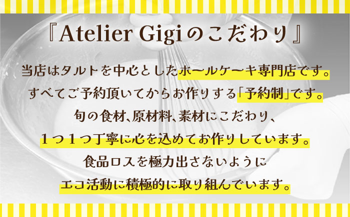 【2025年6月〜発送】【舌にあふれる季節感♪こだわりのサクサクタルト】レモンムースのタルト / タルト ケーキ レモン スイーツ 南島原市 /  アトリエジジ [SAA015]