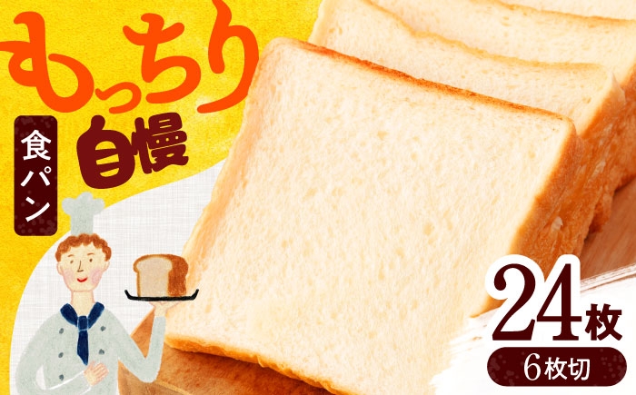
                  食パン 2本 4斤分 もっちり食パン【ベーカリーたま5150】カット済み [MGU001]
                
