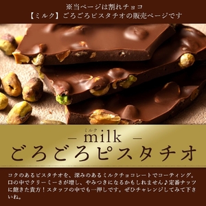 割れチョコ ごろごろピスタチオ 1kg