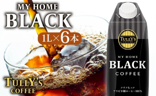 【タリーズコーヒー】屋根型 キャップ付き 紙タリーズ マイホームブラック1L × 6本 1ケース TULLY'S COFFEE  BARISTA'S BLACK  コーヒー ブラックコーヒー ブラック コーヒー こーひー 珈琲 coffee 珈琲飲料 コーヒー飲料 飲料 ドリンク 飲み物 ストック カフェイン 日常 休憩 保存 備蓄 まとめ買い 箱買い おすすめ 伊藤園 牧之原市 静岡県