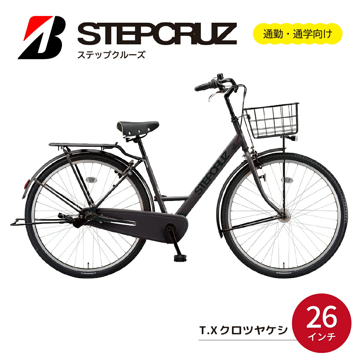 【ふるさと納税】自転車ブリヂストン ステップクルーズ ST63T2 26インチ T.Xクロツヤケシ / E.Xバイオレットブルー | 自転車 通勤 通学 おしゃれ スポーティ 街乗り 防犯 26インチ ブリジストン 埼玉県 上尾市