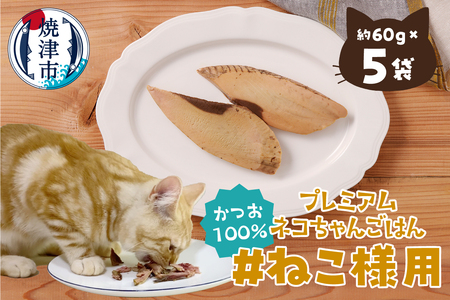 a10-1133　ねこ様用5点セット