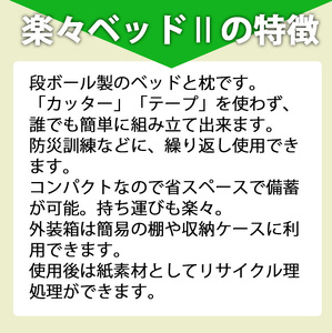 楽々ベッドII  奈良県 五條市  ダンボール ベッド