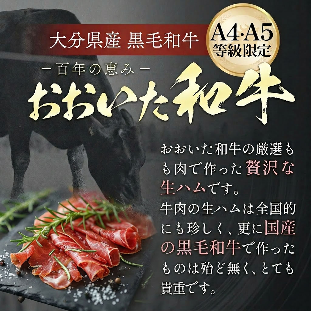 おおいた和牛 生ハム 500g 50g×10個 国産 牛肉 もも肉 ハム A4 