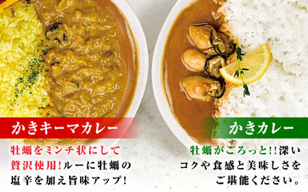 牡蠣 かきカレー/かきーマカレー計6食 牡蠣[XBP030]