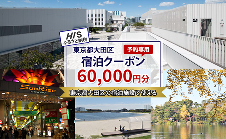クーポン HIS 6万円分 クーポン