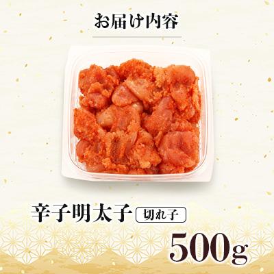ふるさと納税 宇美町 訳あり!博多の味本舗の辛子明太子(切れ子)500g【無着色】(宇美町) |  | 01