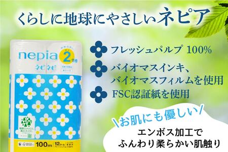 ネピア ネピネピ トイレットロール2倍巻 シングル 100ｍ 12ロール×6パック トイレットペーパー 無香料 2倍巻 FSC認証紙 フレッシュパルプ 100％ 国産　