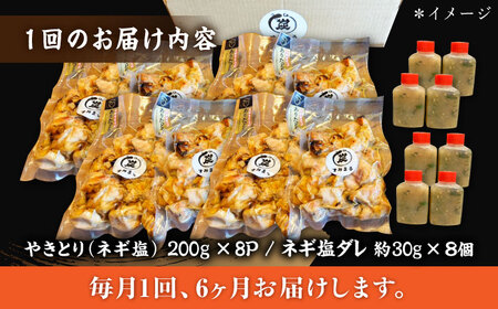 【6回定期便】本格炭火焼 やきとり パラちゃん 塩 250g×8パックセット/すみまる[UDH078]