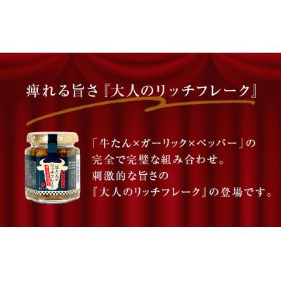 ふるさと納税 石巻市 牛たん リッチフレーク  < ガーリックペッパー > 20個 セット 牛タン ガーリック |  | 02