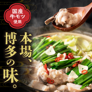 【もつ600g】博多もつ鍋　醤油味（3人前）セット_HA0588
