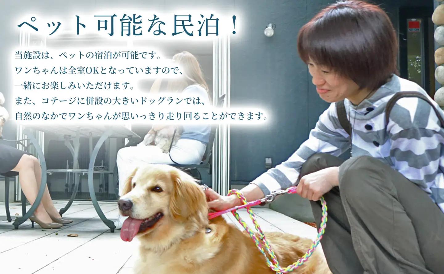 ペットと泊まれる！一棟まるごと貸切ヴィラステイ【平日オフシーズン限定】宿泊チケット（2泊）5枚 ns144-003-5