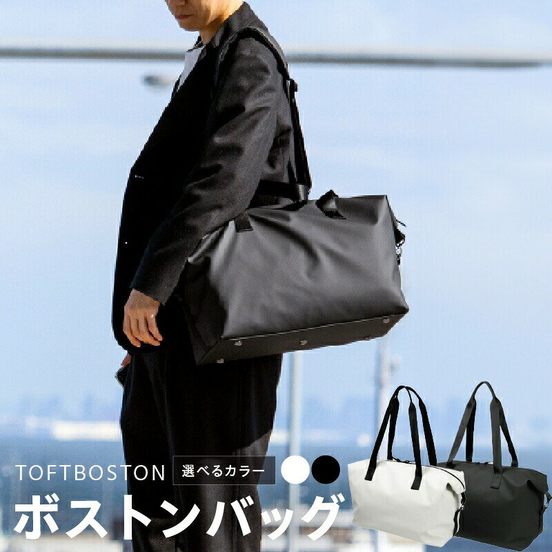【ふるさと納税】ボストンバッグ タフトボストン 選べるカラー ブラック / ホワイト カバン バック バッグ コンパクト 旅行 ゴルフ ジム 機内持ち込み キャリーオン機能 耐水性 ファッション 日用品 雑貨 大阪府 泉佐野市 送料無料