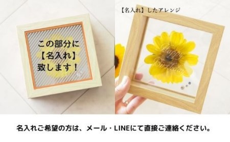 名入れ可 プリザーブドフラワー 向日葵 ひまわり フラワーギフト