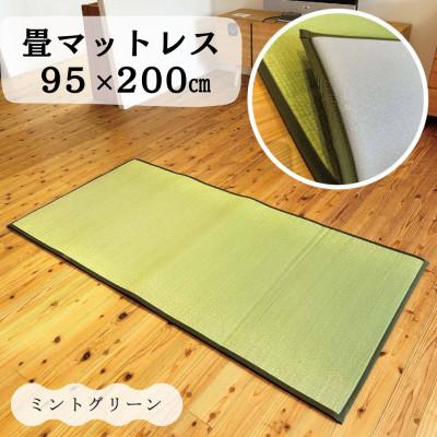 ふるさと納税 柳川市 畳マットレス超ふっくら仕上げ《ミントグリーン》　約95cm×約200cm