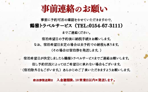 あかん遊久の里鶴雅 こもれびジェットバス付和洋室 2名様1室 1泊2食付 宿泊券 旅行 北海道 温泉 観光 阿寒 釧路市 旅行 ホテル 旅館 クーポン チケット 予約 父の日 母の日 F4F-2104