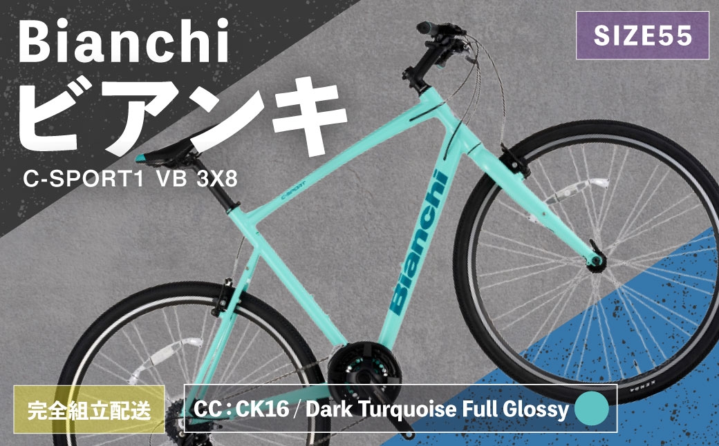 
                  ＜ R8年熊本地震復興支援 ＞【 CC: CK16 / Dark Turquoise Full Glossy 】 Bianchi ビアンキ C-SPORT1 VB 3X8 YTB53C55CC 【 完全組立配送 】 自転車 スポーツバイク ロードバイク クロスバイク 通勤 通学 街乗り フィットネスライド スポーティ デザイン 日常使い
                