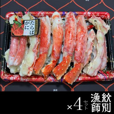 ふるさと納税 紋別市 たらばがにカット 約800g×4　|無添加 かに たらばがに 高品質 |  | 03