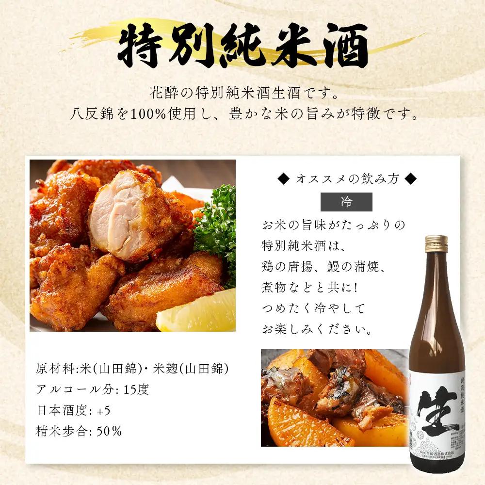 3種の生酒 飲み比べセット(720ml×6本) | 花酔酒造 純米吟醸生酒 活性純米酒 どぶ 特別純米酒 日本酒 清酒