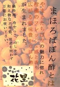 まほろばぽん酢3本セット ／ ぽん酢 調味料 鍋 冷奴 冷しゃぶ 和え物 日本固有 柑橘 大和橘 万能ポン酢 四季の味 花里 自家製 ポン酢 やまとたちばな 奈良県 田原本町