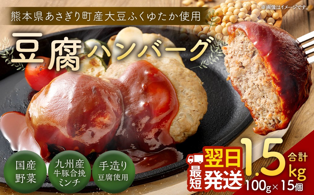豆腐ハンバーグセット100g×15個入