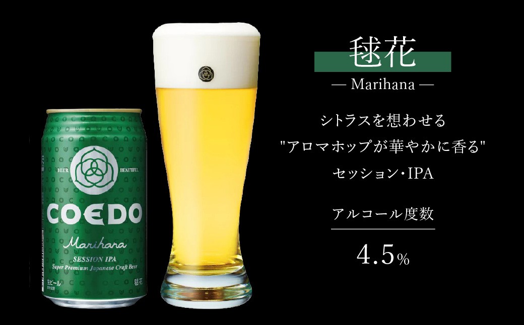 ビール 地ビール 缶ビール びーる 地びーる クラフトビール くらふとびーる こえどびーる コエドビール COEDO