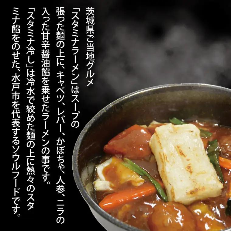 【日時指定必須】日曜朝のTVで紹介されました！ニンニク際立つ「水車」のスタミナラーメン冷し（２食入り）（FF-3）