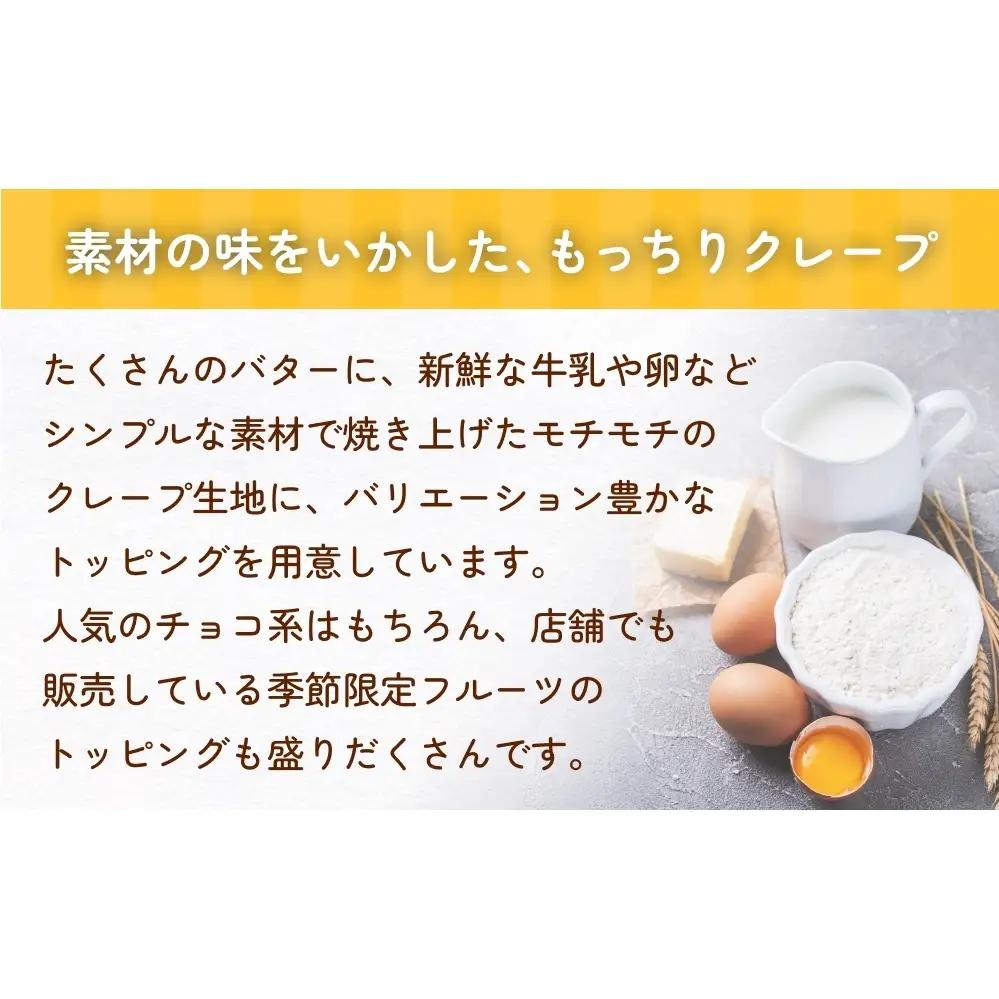クレープ詰め合わせセット 30本 アイスクレープ お菓子 スイーツ デザート おやつ 生クリーム クリーム もちもち プレゼント ギフト 宮城県 石巻市