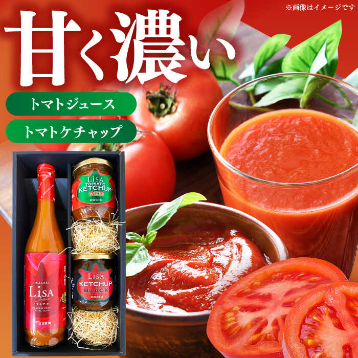 【ふるさと納税】トマトジュース500ml×1本 ＆ トマトケチャップ250g×2本 / 贅沢トマトセット トマト ジュース ケチャップ 調味料 【株式会社　堀】[ATDA002]