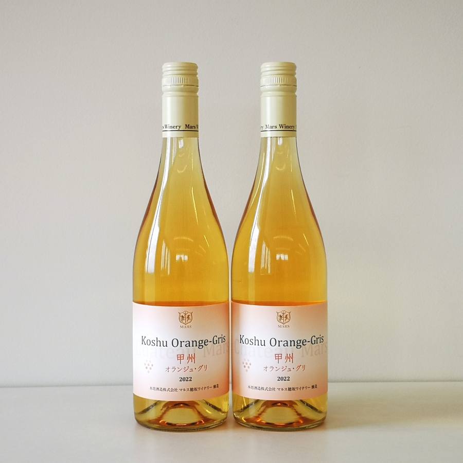 ＜マルス穂坂ワイナリー＞Mars Orange Wine 2本セット750ml×2