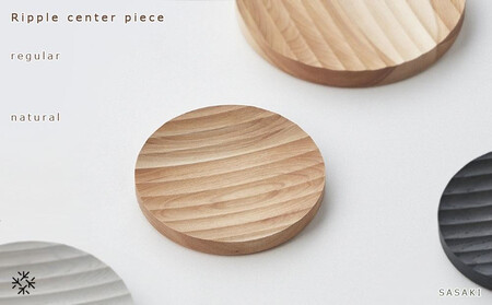Ripple center piece -regular natural/SASAKI【旭川クラフト(木製品/木の大皿)】リップルセンターピース / ササキ工芸
