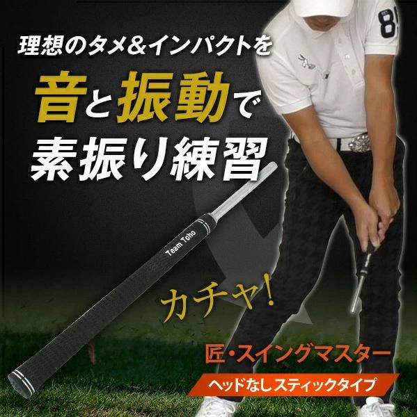 028BF01N.「匠・スイングマスター」