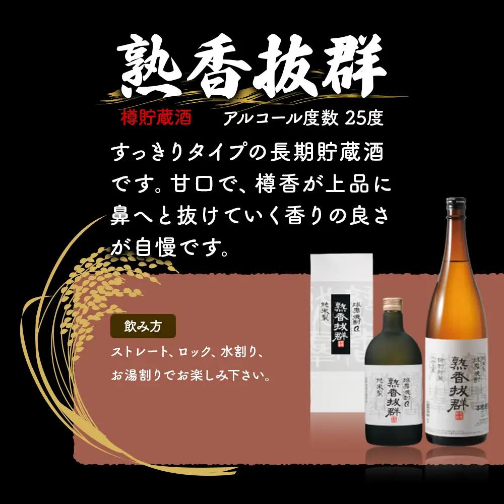 【球磨焼酎】晩酌セット 1.8L×3本(熟香抜群1本/ばつぐん2本) 米焼酎 005-0541