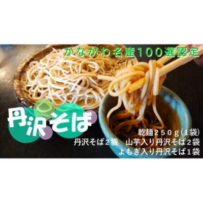 ふるさと納税 秦野市 丹沢そば彩りギフトセット(K-5)