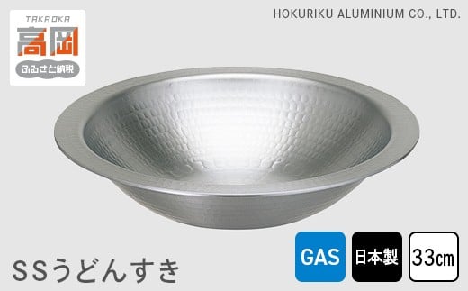 【ガス火用】SSうどんすき33cm FAD-0610