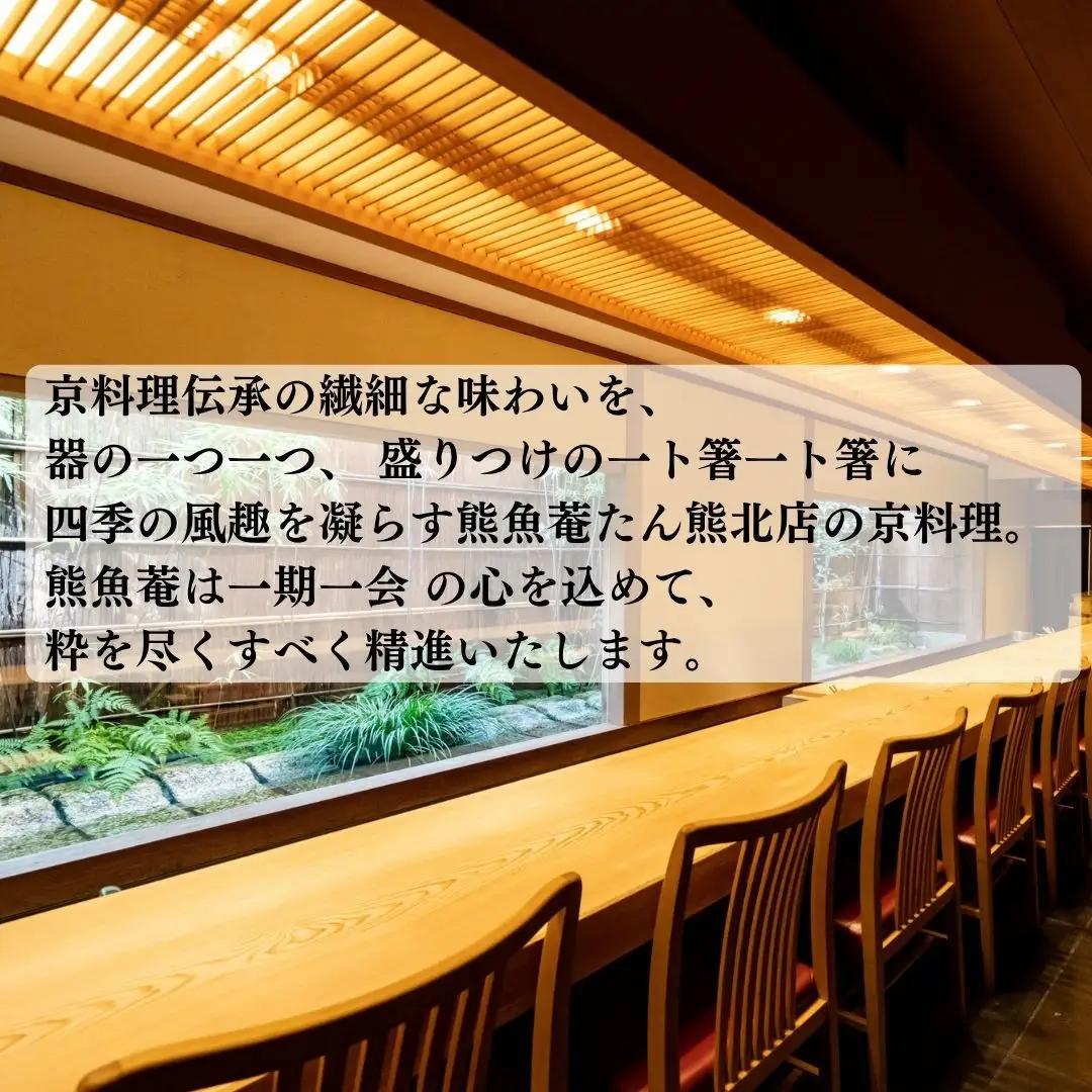 【京都　熊魚菴（ゆうぎょあん）たん熊北店】お食事割引券 10,000円分［ 京都 南禅寺 料亭 名店 食事券 割引 チケット 人気 おすすめ グルメ ギフト プレゼント ふるさと納税 ］ 
