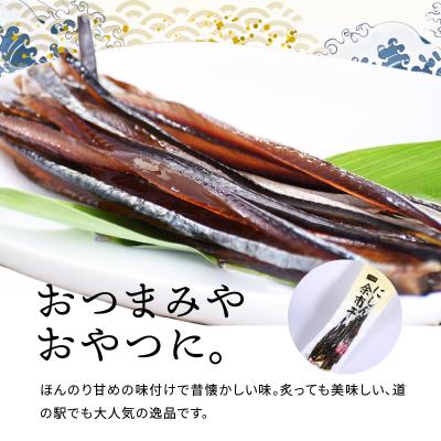 ふるさと納税 余市町 おつまみにうれしい!「にしんの余市干し」10パック_Y034-0081 |  | 02
