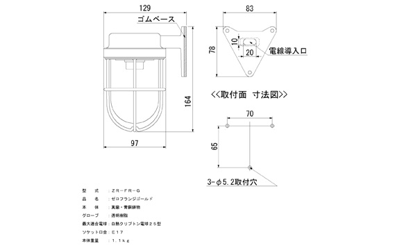 マリンランプ「ゼロフランジ【ゴールド】白熱球付き」