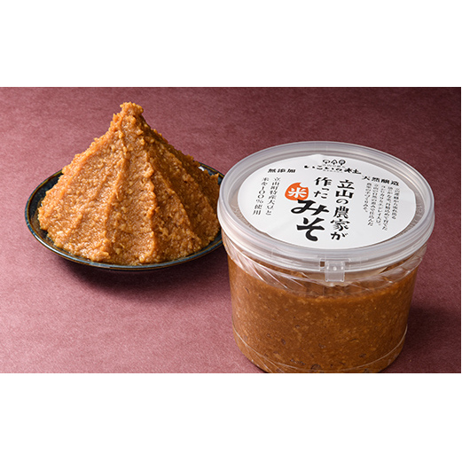 立山の農家が作った米みそセット 国産 味噌 調味料 富山県 立山町 F6T-420_イメージ2