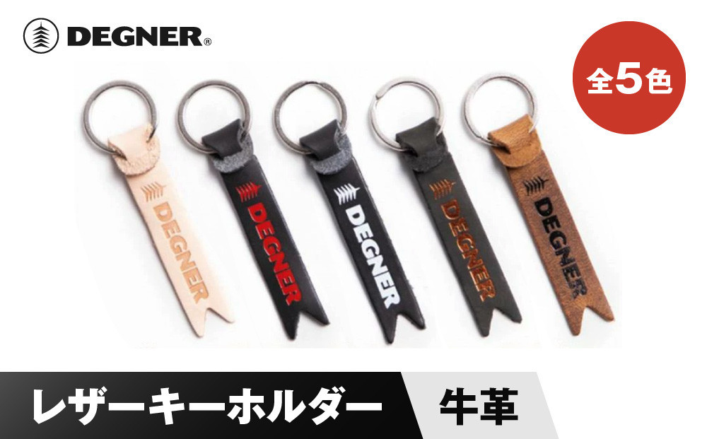 
            【デグナー】レザーキーホルダー [K-68] ＜カラー選択可＞［ 京都 八王子 鍵 ホルダー キーリング 革 天然 おしゃれ 人気 おすすめ ストラップ  レザー バイカー バイク ブランド メーカー ギフト プレゼント 通販 送料無料 ふるさと納税 ］
          