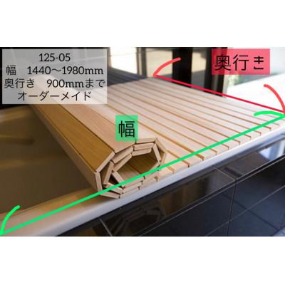 ふるさと納税 日向市 日向の国の木でできた「まるまる桧の風呂のふた」・大 |  | 01
