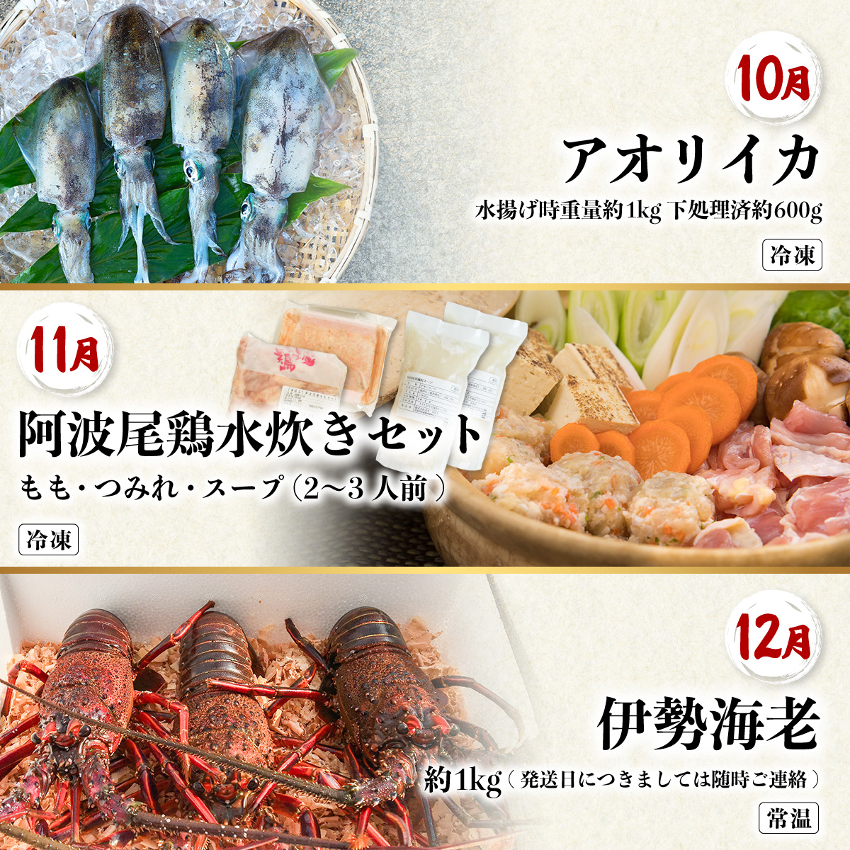 【定期便全１２回】海陽町の『贅沢』定期便 阿波尾鶏 鍋 焼鳥 骨付き地鶏 水炊き クエ クエ鍋 黒毛和牛 ローストビーフ 牡蠣 アマダイ シマアジ 鮎 アオリイカ 伊勢海老 イセエビ いせえび